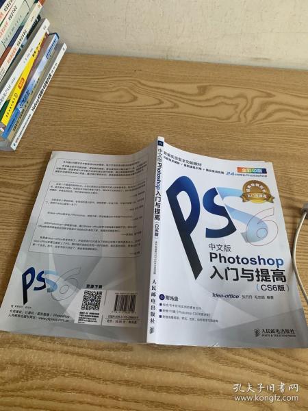 Photoshop入门与提高（中文版）（CS6版）