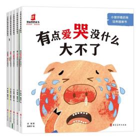 小猪呼噜逆商培养图画书（全5册）