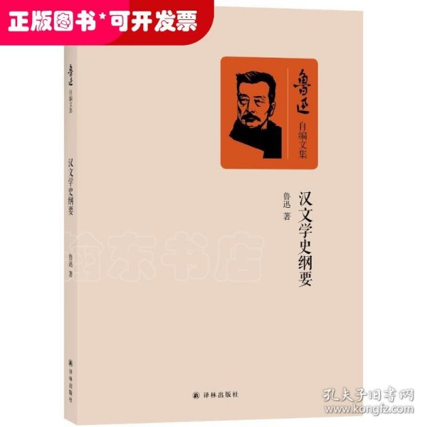 汉文学史纲要