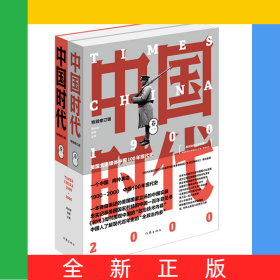中国时代