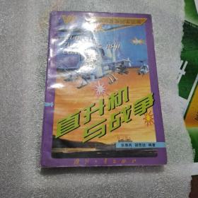 直升机与战争
