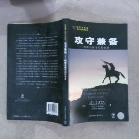 攻守兼备:积极与保守的投资者 马丁·J.惠特曼，马丁·舒彼克　，钦建伟　译 9787564201067 上海财经大学出版社