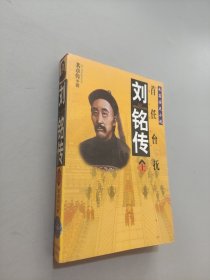 劉銘傳