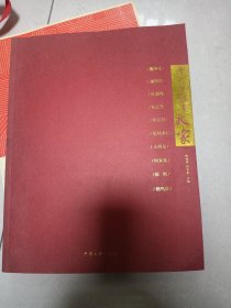 当代中国画大家：娄师白 · 孙其峰 · 杨之光 · 刘文西 ·老甲 ·马伯乐 · 罗其鑫 · 张登堂 · 王西京 · 何家英