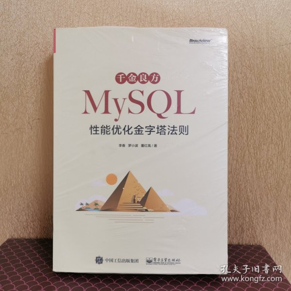 千金良方——MySQL性能优化金字塔法则