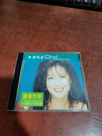 齐豫精选 CD