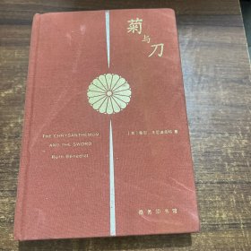 菊与刀