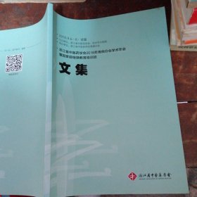 浙江省中医药学会2018年肾病分会学术年会暨国家级继续教育培训班文集