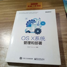 OS X系统管理和部署