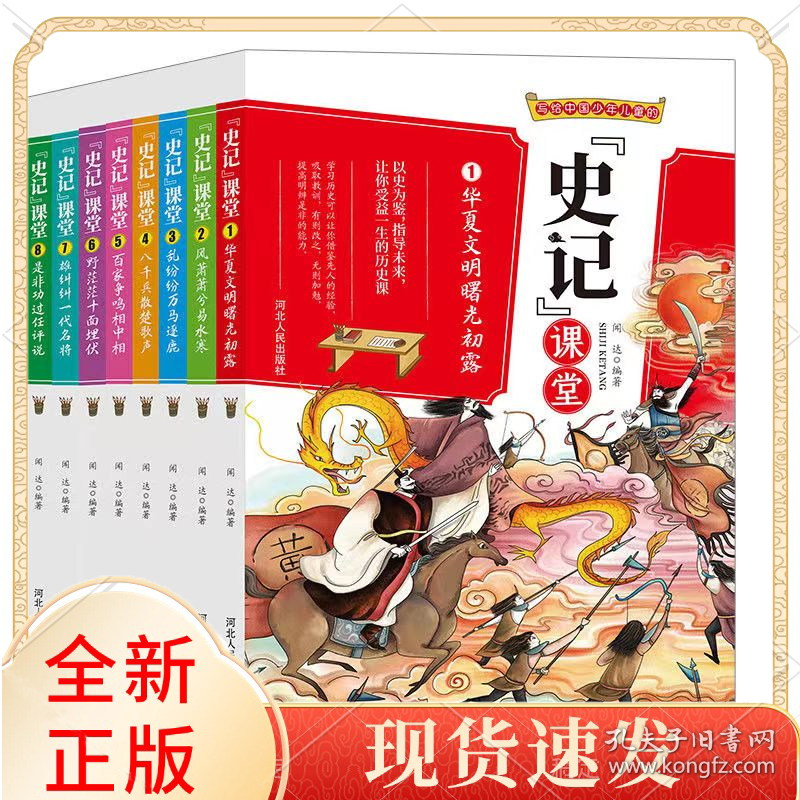 史记课堂