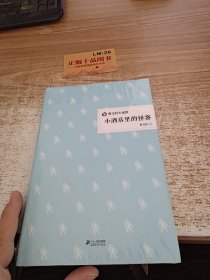 曹文轩小说馆：小酒店里的怪客（精装版）