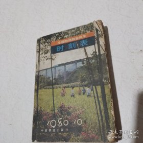 时刻表
