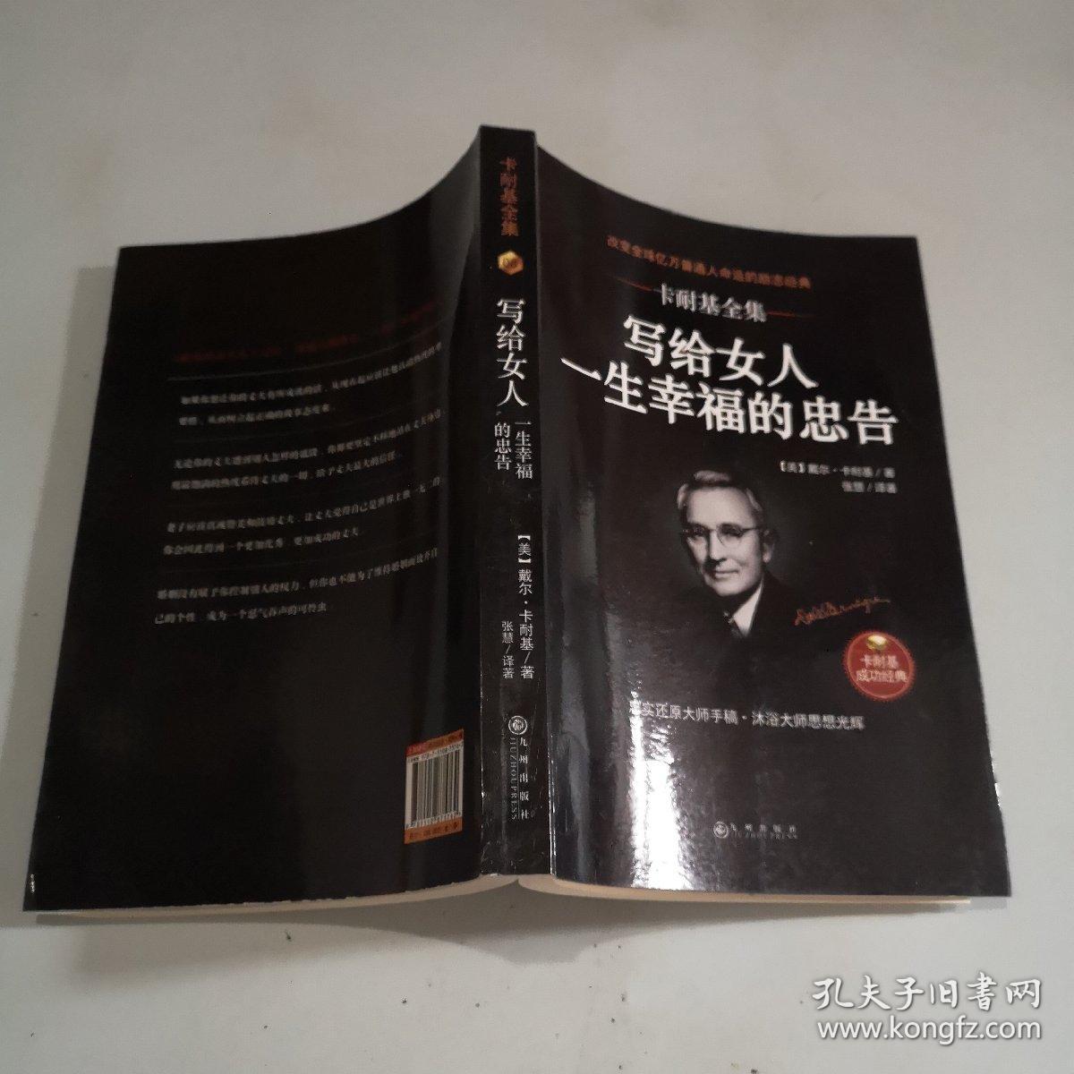 写给女人一生幸福的忠告