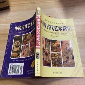 中国古代艺术常识