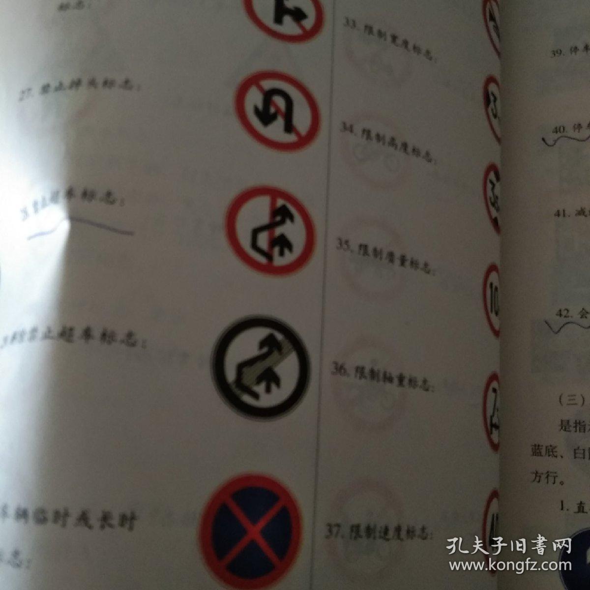 机动车驾驶员道路交通安全法规与相关知识必读:试行本【注意一下:上书的信息以图片为主。】