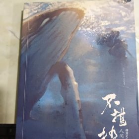 不堪抄：人間四季