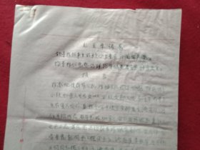 特殊历史时期收藏品:1972年5月10日邳县革命委员会机关干部毛泽东思想学习班学员、老干部张爱民《因家庭生活困难申请救济的报告》（钢笔行书，16开1页；顶端书写“毛主席语录”；支委会签署意见“同意救济15元”）