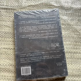 玩家