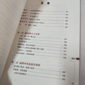 邓超明创业笔记：奋斗者的心灵圣经