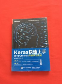 Keras快速上手：基于Python的深度学习实战