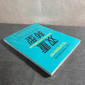 双重转型如何重新定位核心业务并实现颠覆性创新