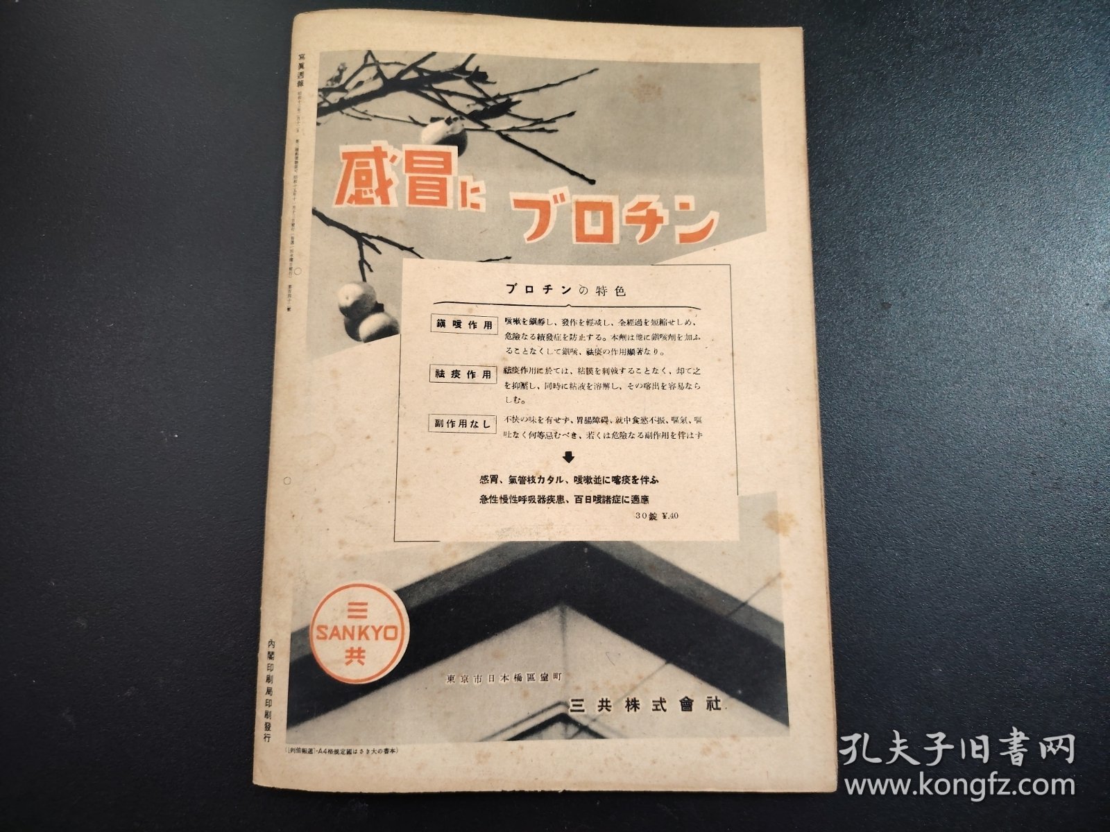 史料1940年《写真周报》第142号，内阁情报部编辑，米英援蒋车队，援蒋物资重庆，云南高原援蒋车队，空袭援蒋物资车队，日满伪政府条约，很多历史资料图片，尺寸29.5*21