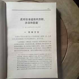 毛泽东选集 第二卷