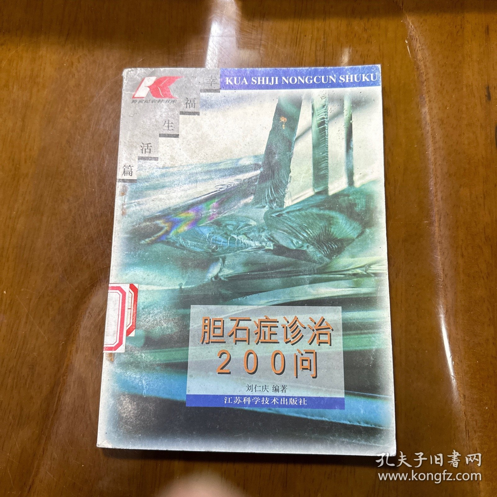 胆石症诊治200问