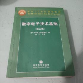 数字电子技术基础（第五版）