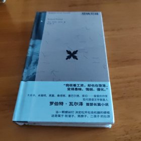 坦纳兄妹（精装）