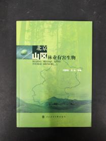 北京山区林业有害生物