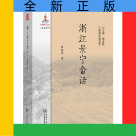 浙江景寧畬話
