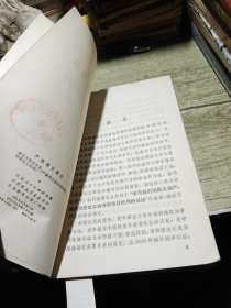 严复诗文选注 1975年一版一印