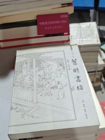 旧时书坊