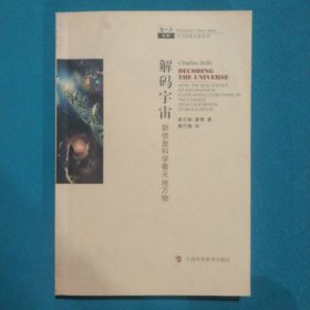 解码宇宙