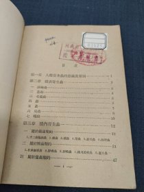 人体寄生虫（大众科学知识普及丛书）