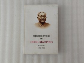 邓小平文选 第三卷（1982-1992）英文版.小16开.平装.第一页有写字后皮有污渍.实物拍照