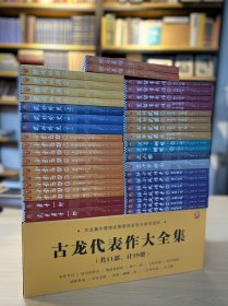 【正版，全新】古龙代表作大全集（共11部，计39册）（全新套装，由古龙著作管理发展委员会指定授权！）