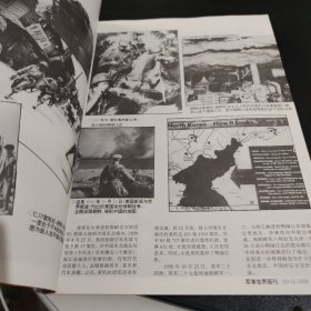 军事世界画刊 抗美援朝写真