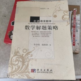 数学解题策略