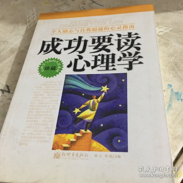 成功要读心理学