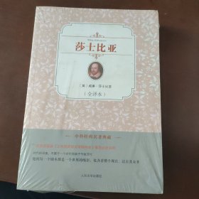 中学生文学阅读必备书系（初中部分）：莎士比亚戏剧故事集