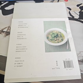 無印良品的四季食谱（1-1）