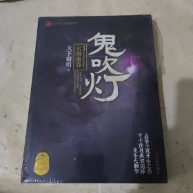 鬼吹灯3：云南虫谷