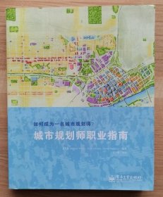 城市规划师职业指南：如何成为一名城市规划师？