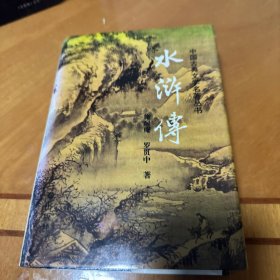 水浒传