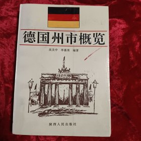 德国州市概览