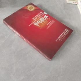 杜拉拉2：华年似水：《杜拉拉升职记》第二部