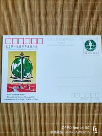 JP20北京第十四届世界法律大会邮资明信片（1枚/套）