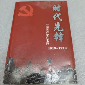 时代先锋（中国共产党在宝应）